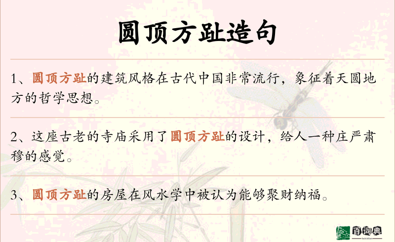 圆顶方趾