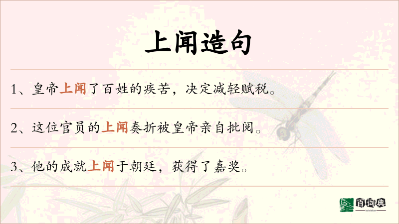 上闻