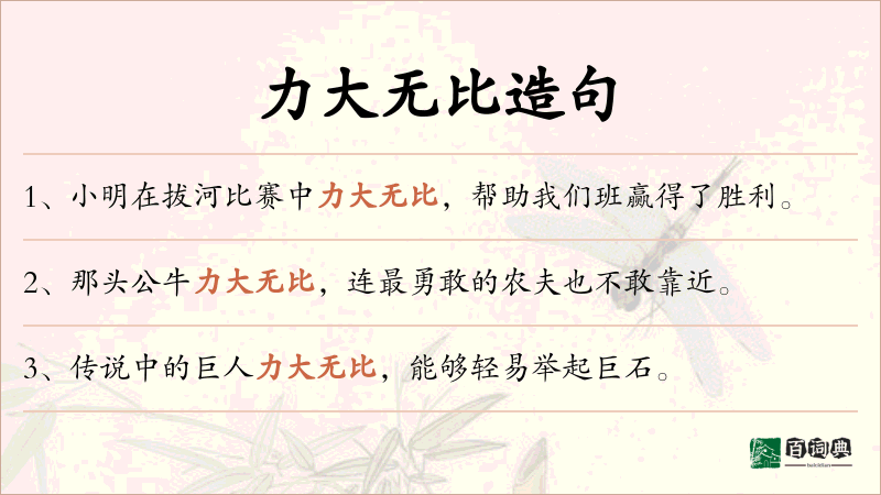 力大无比