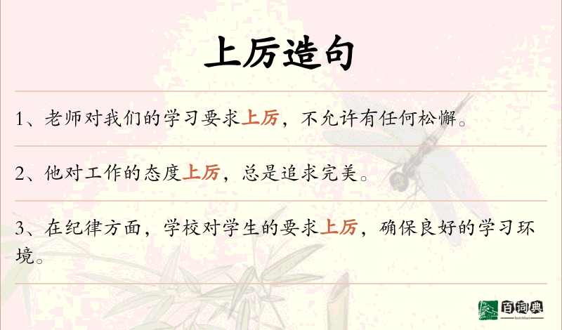 上厉