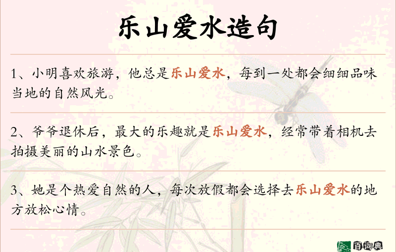 乐山爱水