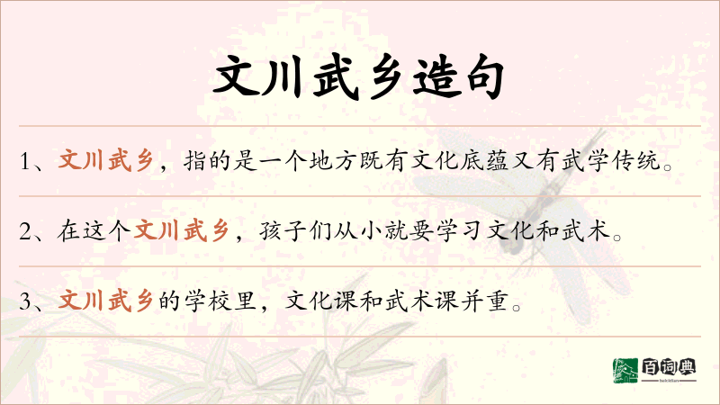 文川武乡