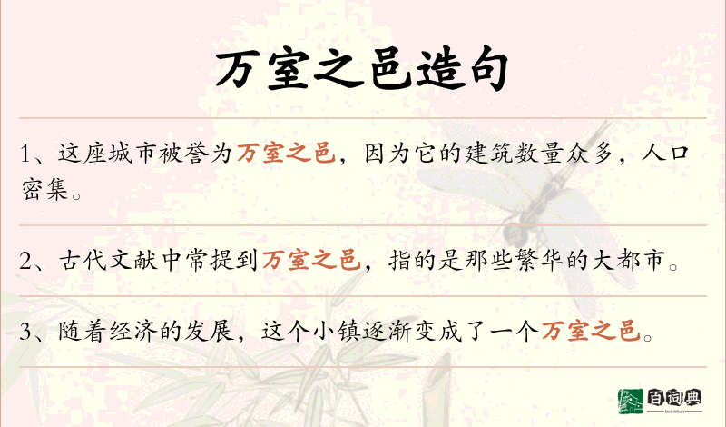 万室之邑