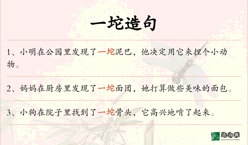 一坨