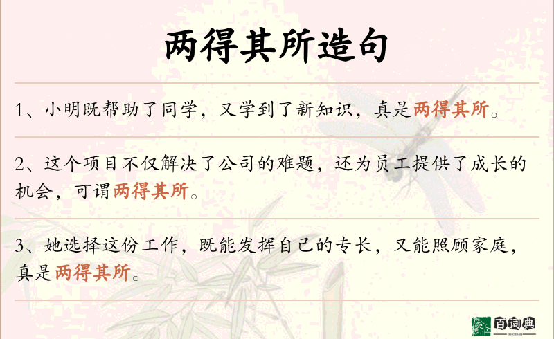 两得其所