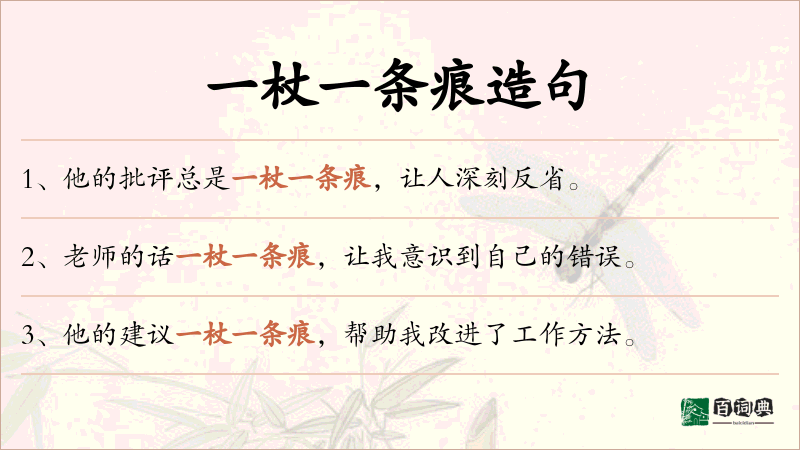 一杖一条痕