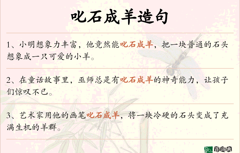 叱石成羊