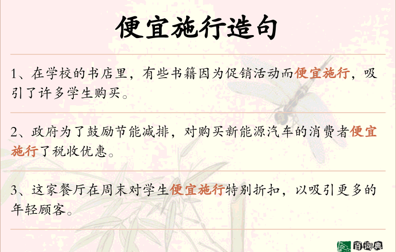 便宜施行