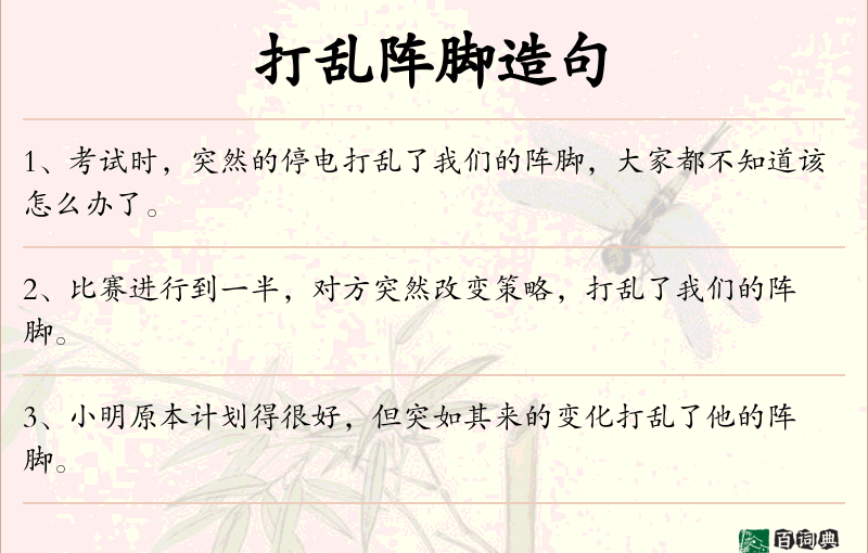 打乱阵脚