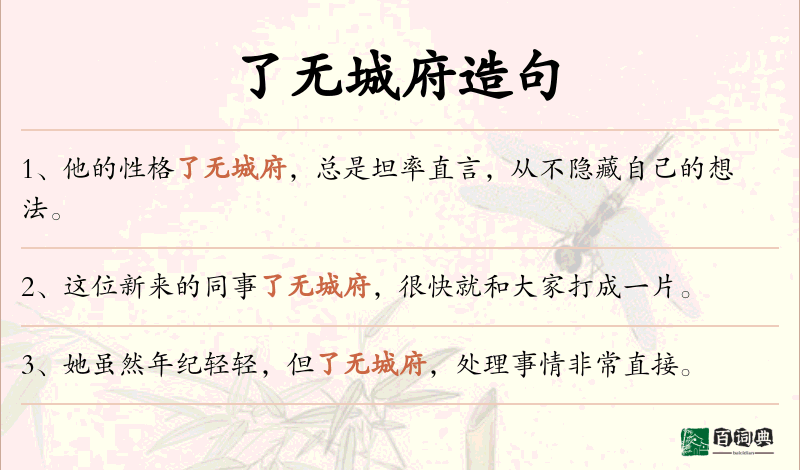 了无城府
