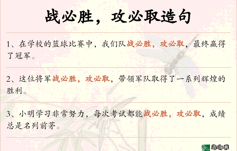 战必胜，攻必取
