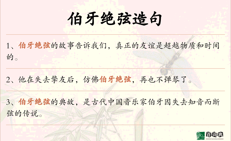 伯牙绝弦