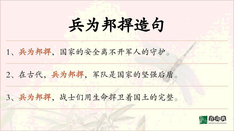 兵为邦捍