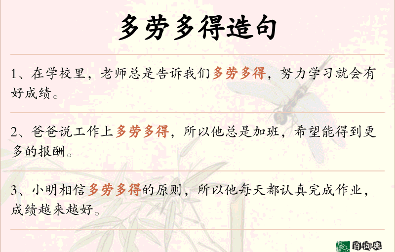 多劳多得
