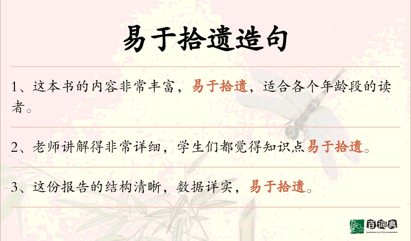 易于拾遗