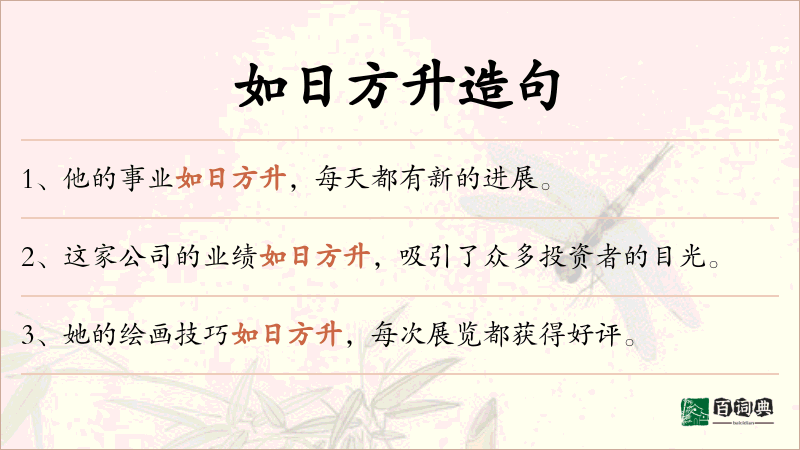 如日方升