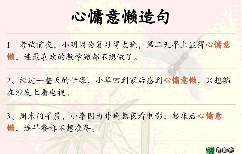 心慵意懒