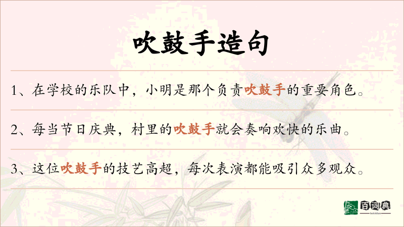 吹鼓手