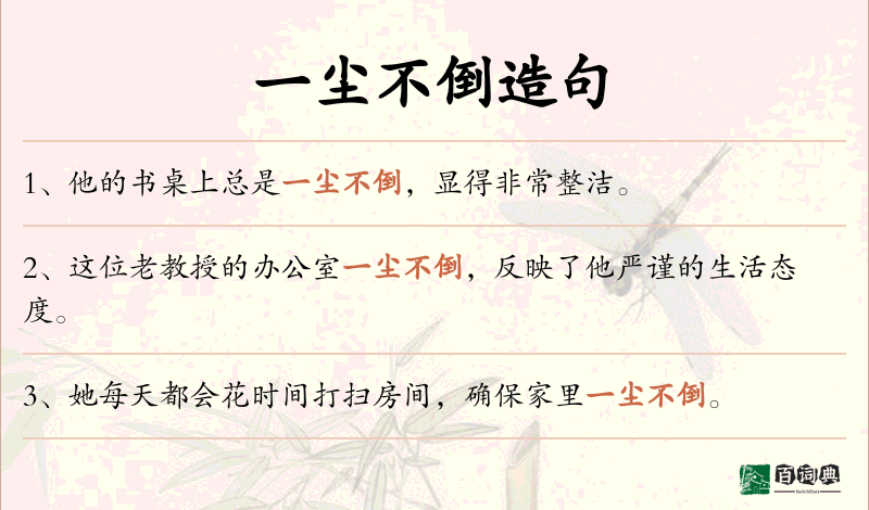 一尘不倒