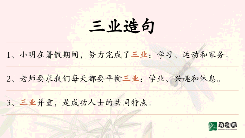 三业