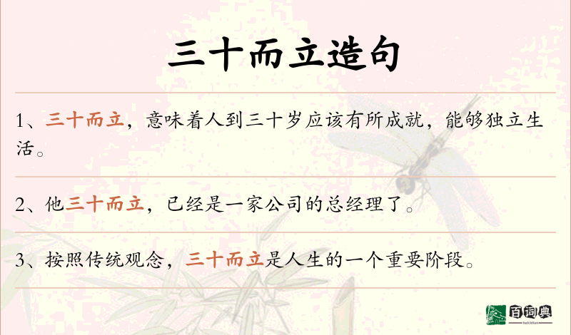 三十而立