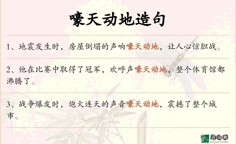 嚎天动地
