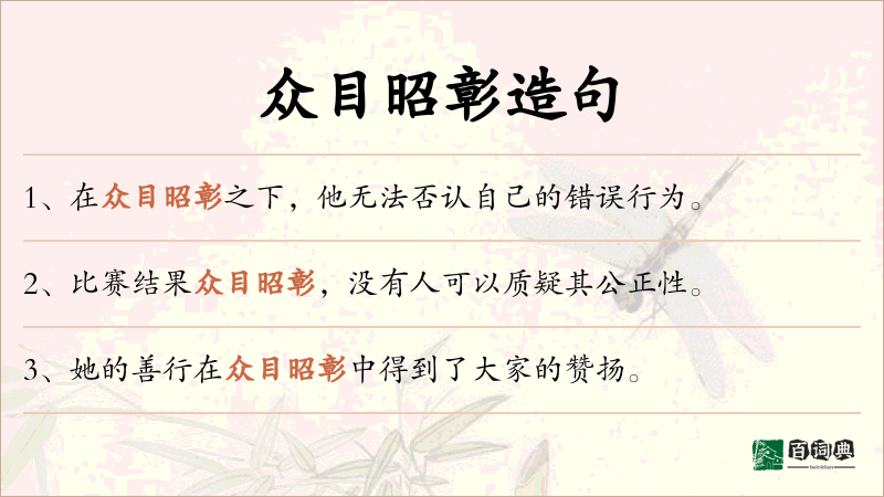 众目昭彰
