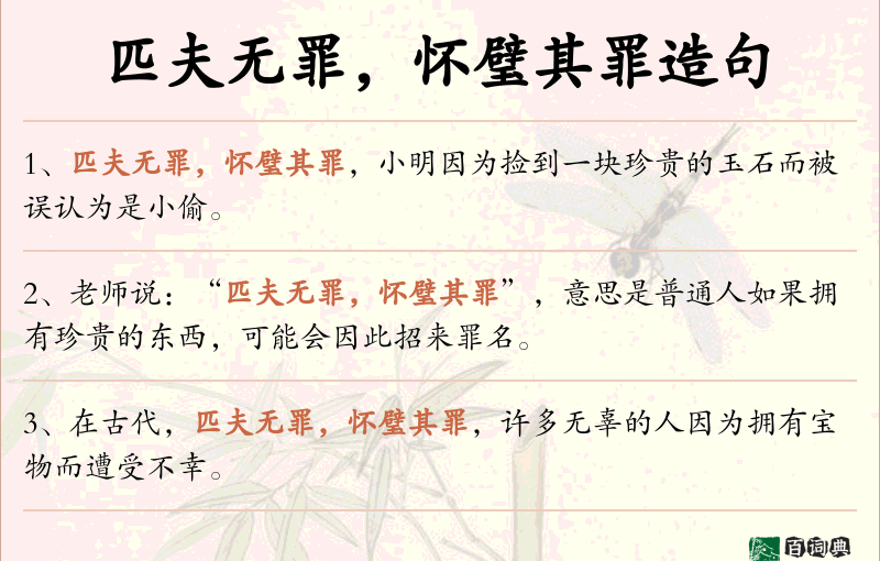 匹夫无罪，怀璧其罪