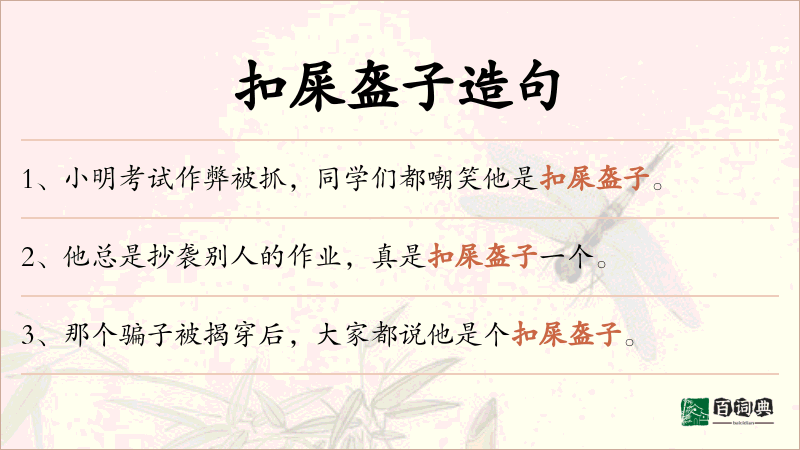 扣屎盔子
