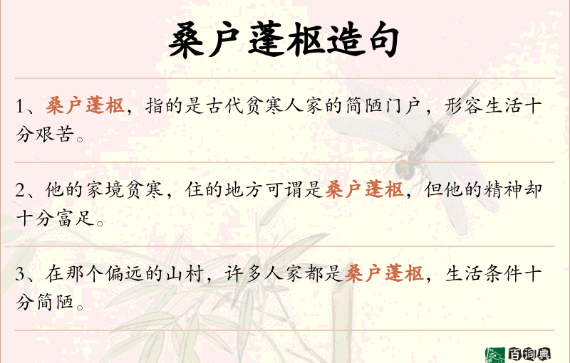 桑户蓬枢
