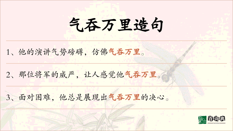 气吞万里