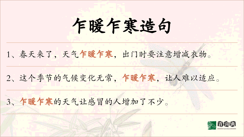 乍暖乍寒