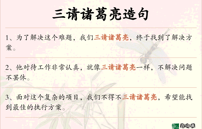 三请诸葛亮