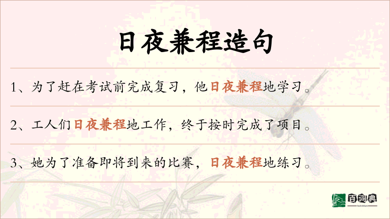 日夜兼程