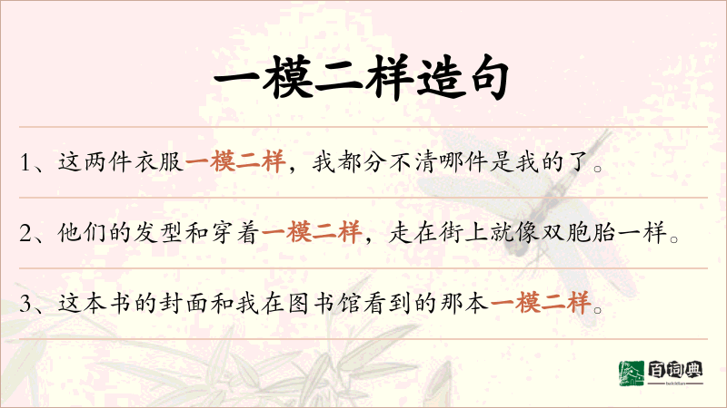 一模二样