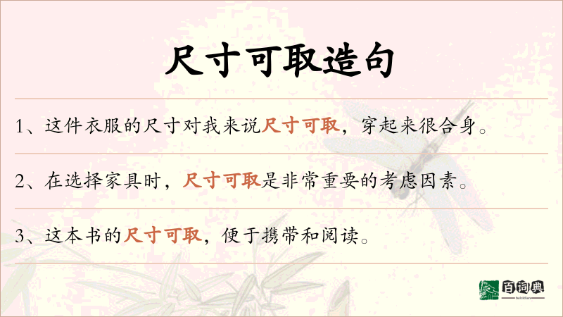 尺寸可取