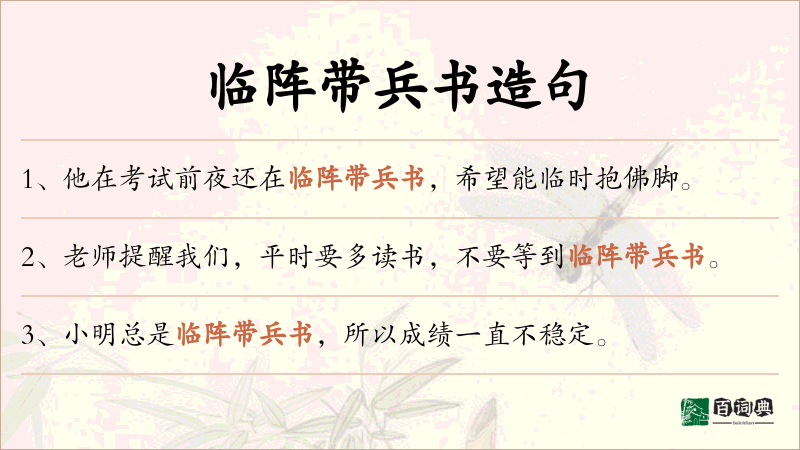 临阵带兵书
