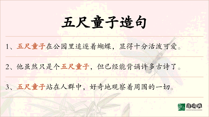 五尺童子