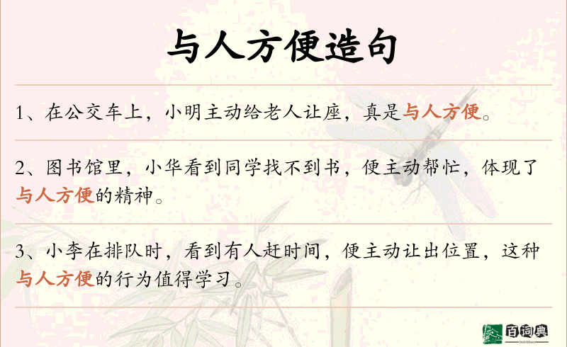 与人方便