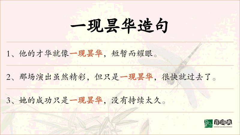 一现昙华