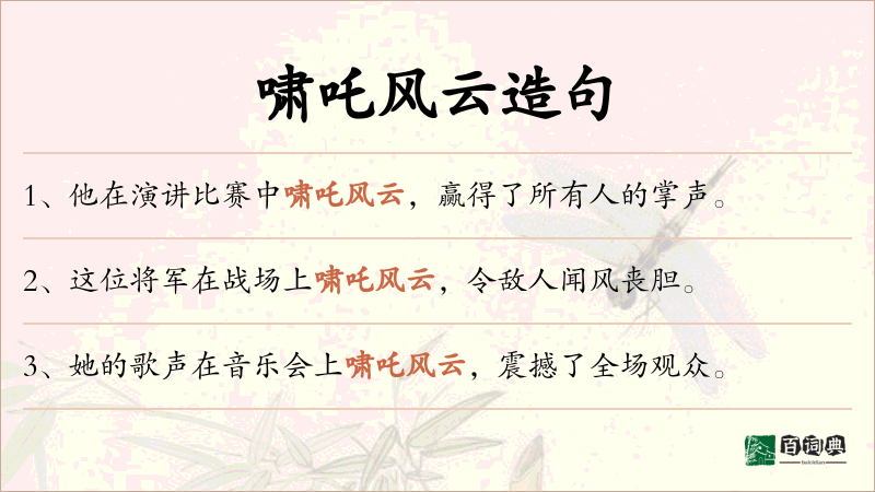 啸吒风云