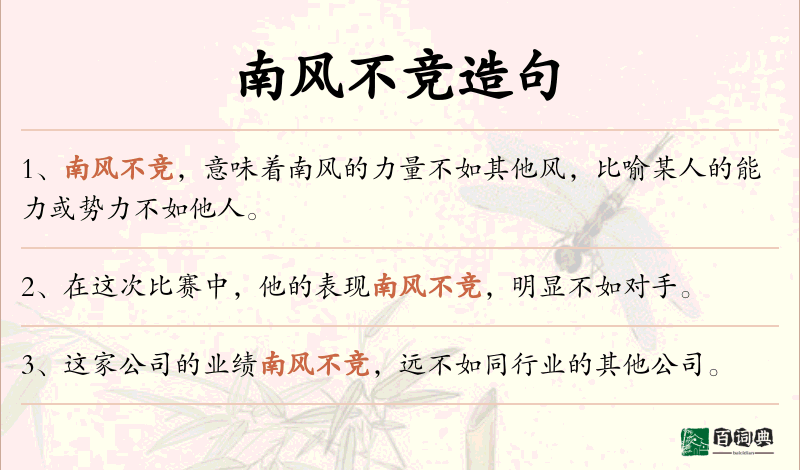 南风不竞