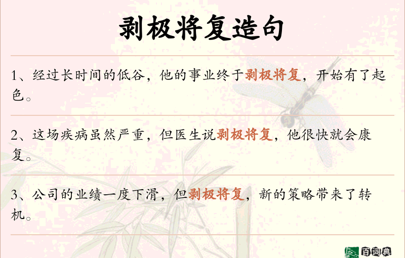 剥极将复