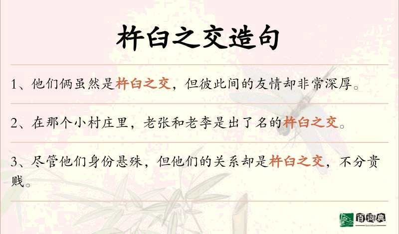 杵臼之交