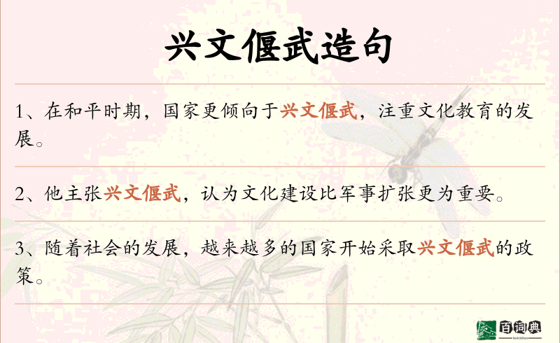 兴文偃武