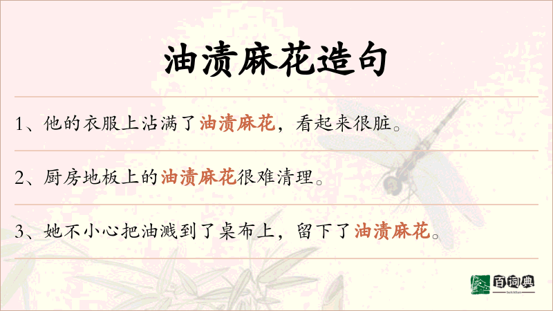 油渍麻花