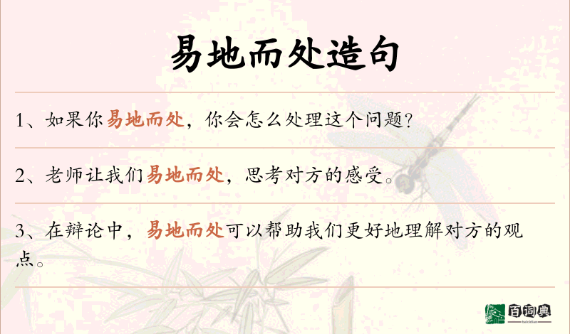 易地而处