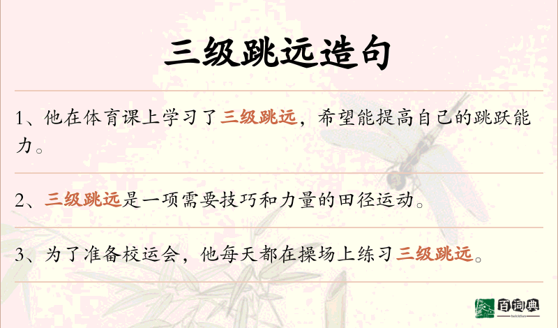 三级跳远