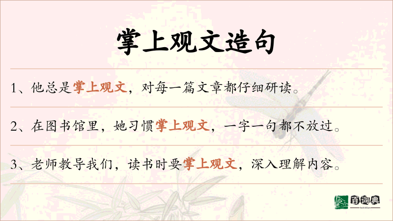 掌上观文