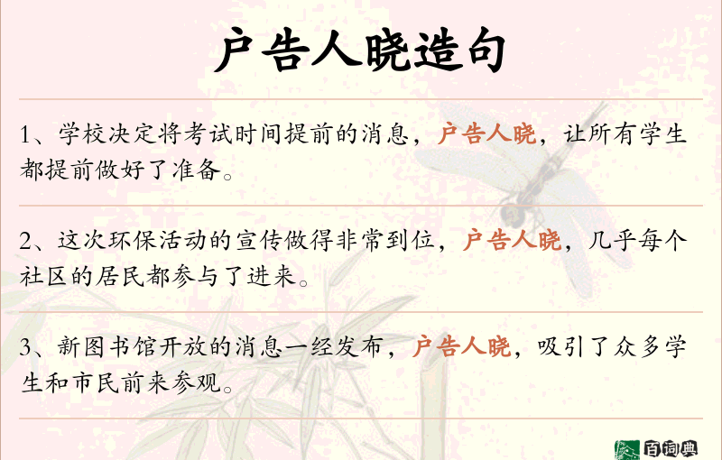 户告人晓